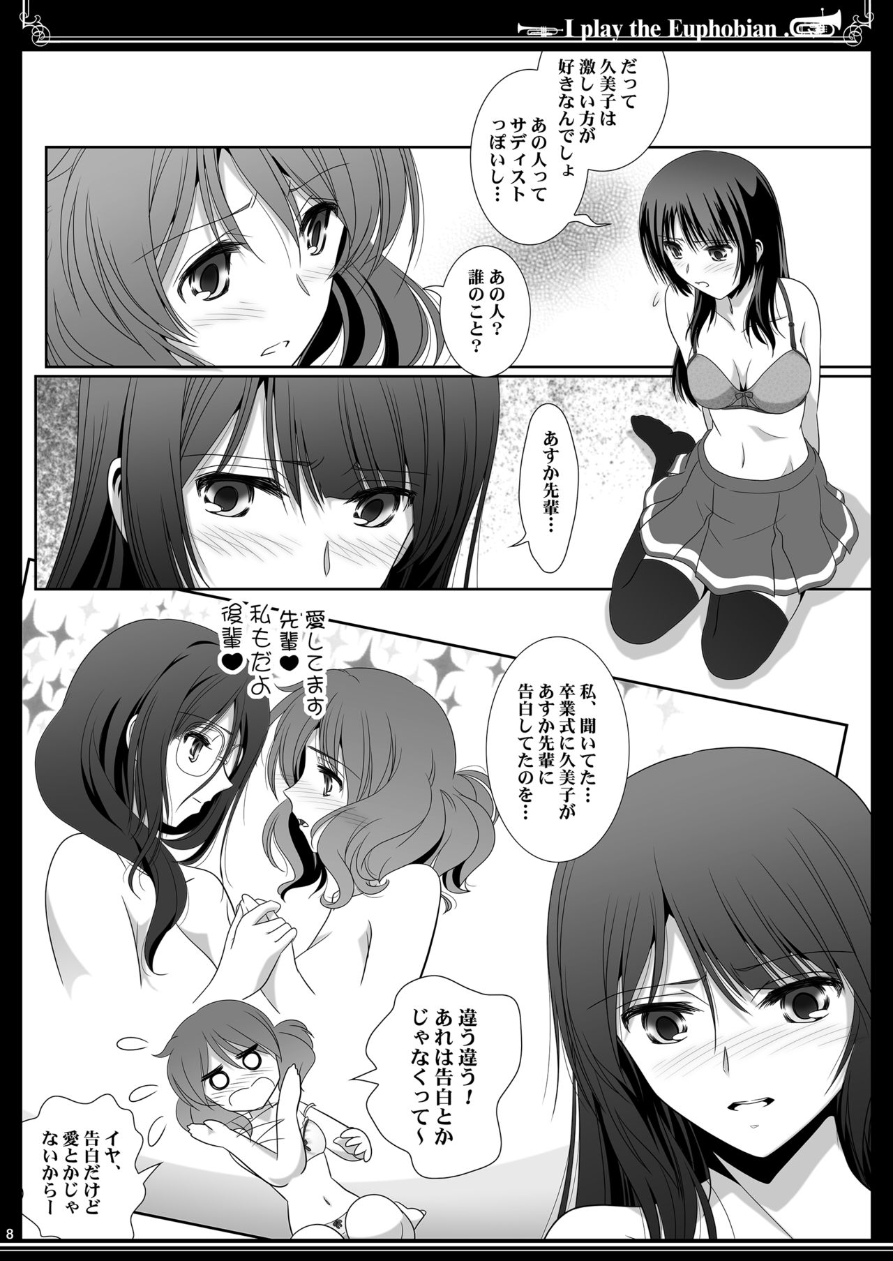 [美術部 (しづきみちる)] ユーフォビアンの響き Trio (響け!ユーフォニアム) [DL版]