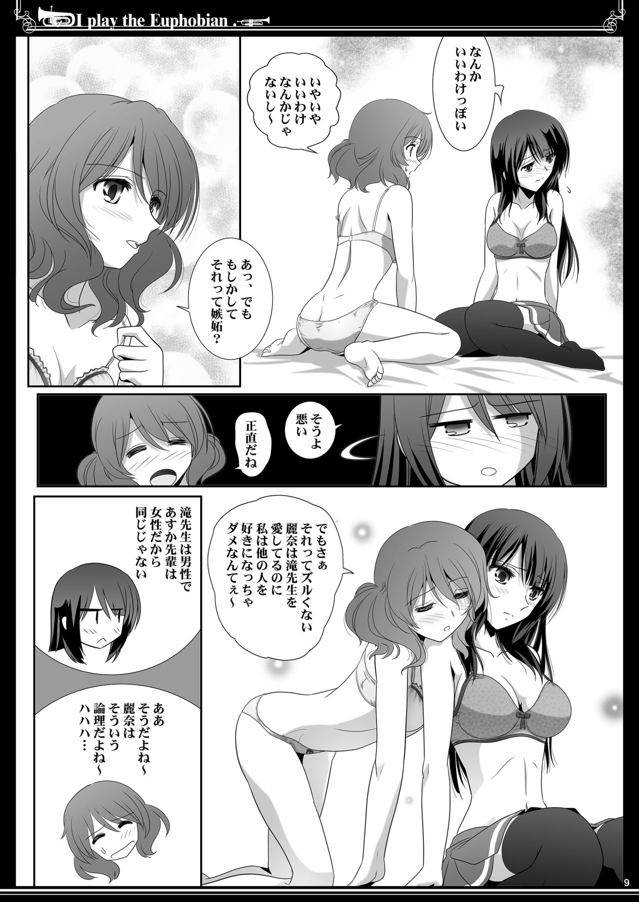 [美術部 (しづきみちる)] ユーフォビアンの響き Trio (響け!ユーフォニアム) [DL版]