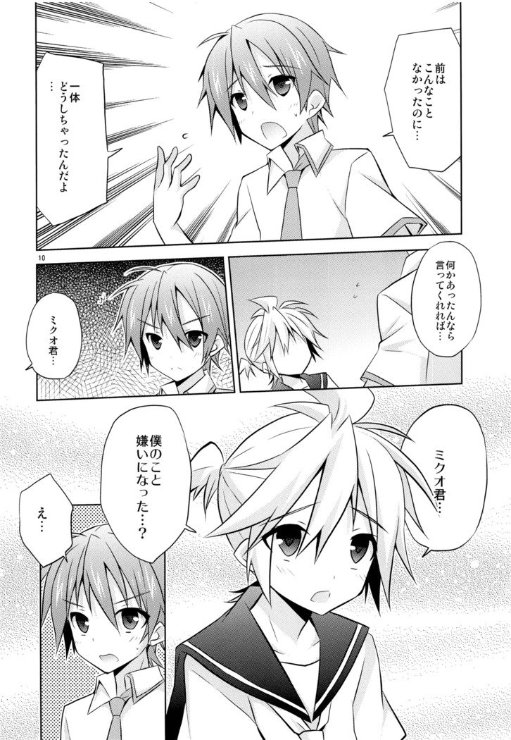 ぼくいがいのひととなかいくしちゃだめ〜つ！