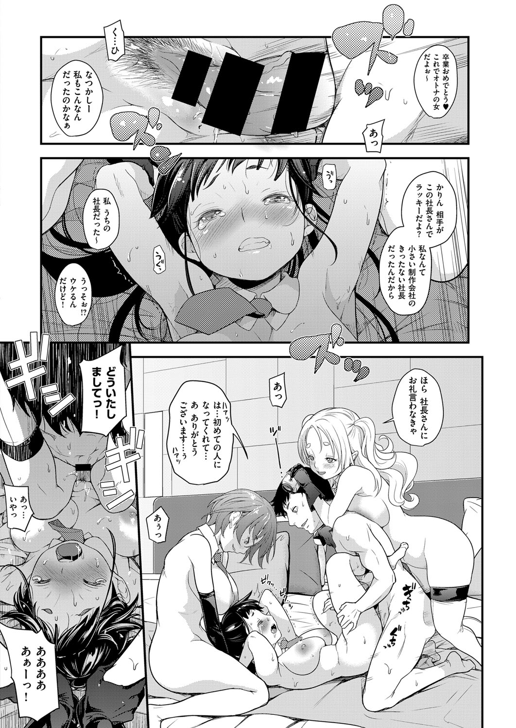 [夏木きよひと] アイドルはトイレなんて行かない！ 1-5