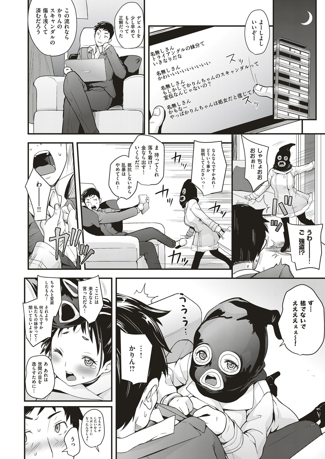 [夏木きよひと] アイドルはトイレなんて行かない！ 1-5