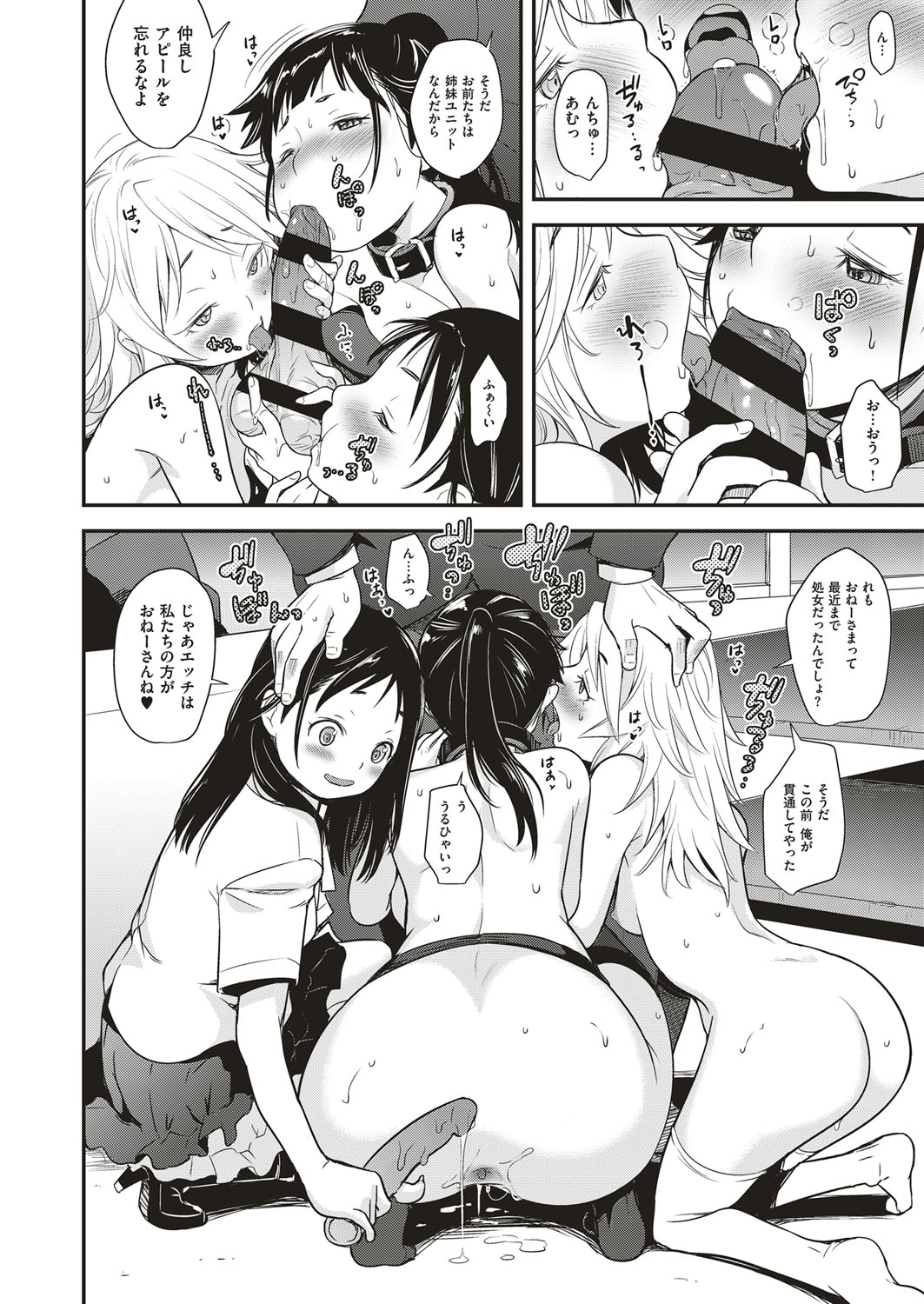 [夏木きよひと] アイドルはトイレなんて行かない！ 1-5