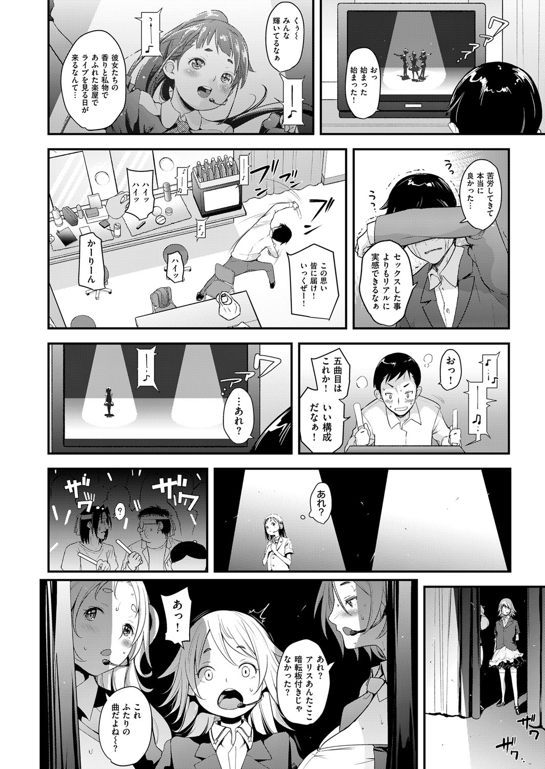 [夏木きよひと] アイドルはトイレなんて行かない！ 1-5