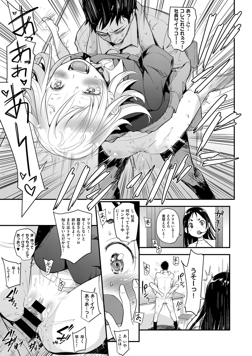 [夏木きよひと] アイドルはトイレなんて行かない！ 1-5