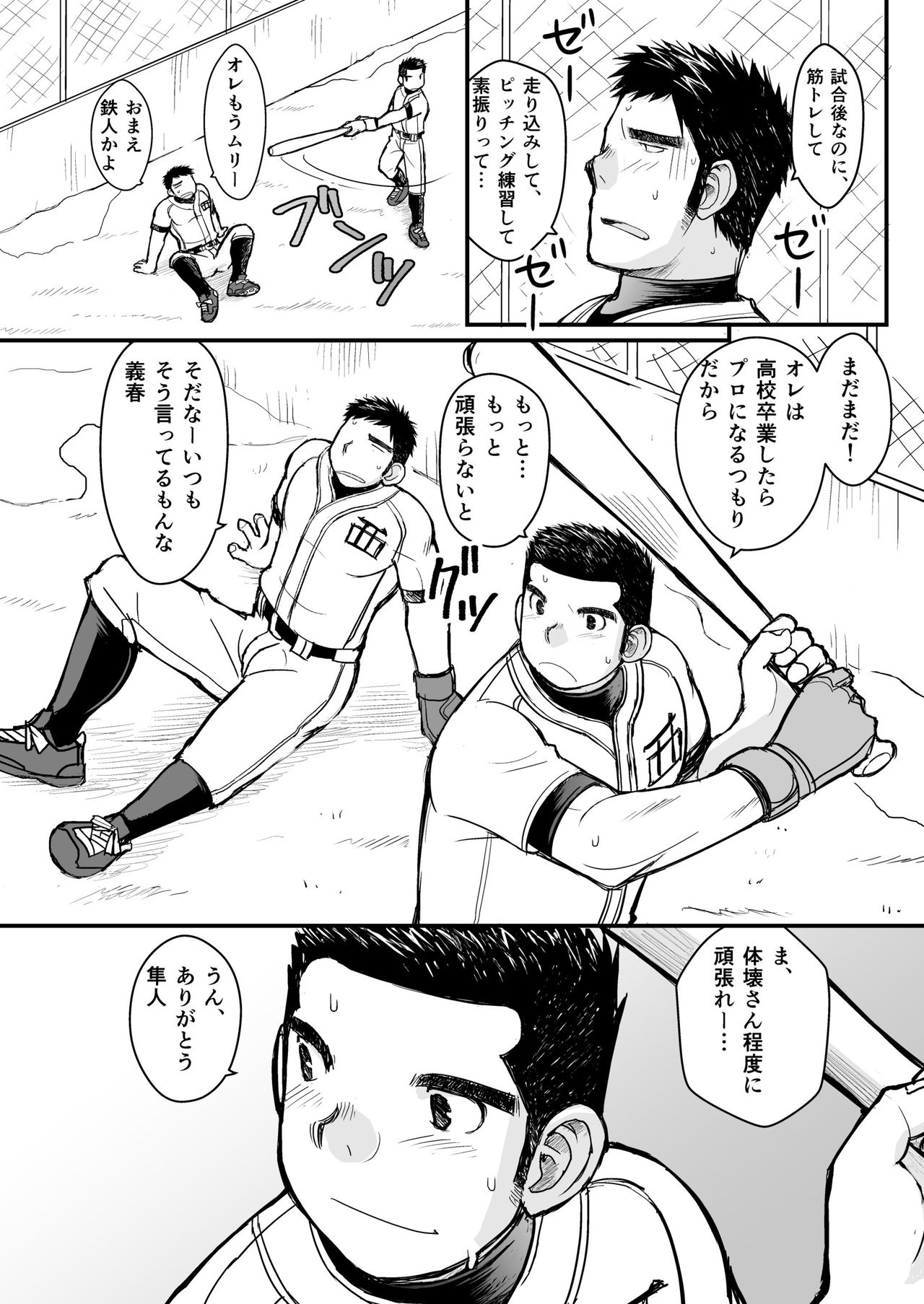 [ひげ大福 (大福)] 純朴野球少年 [DL版]