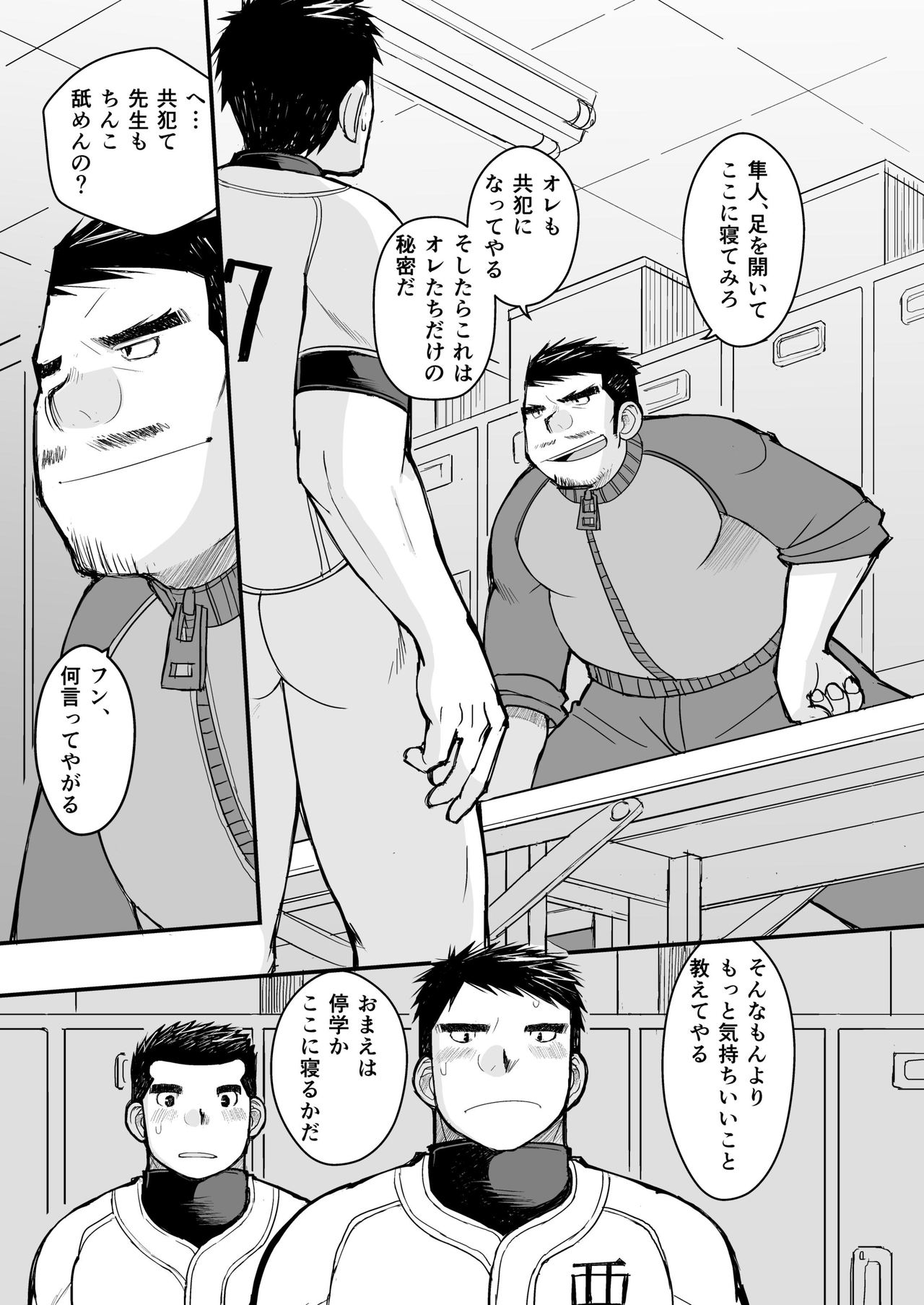 [ひげ大福 (大福)] 純朴野球少年 [DL版]