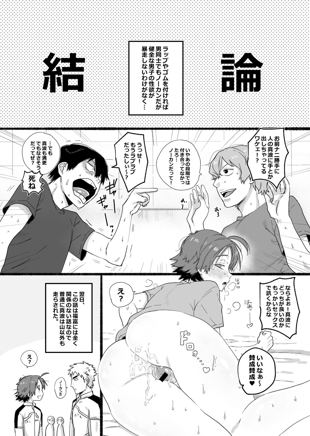 [やっそん義之] ノーカウント♥ (弱虫ペダル) [DL版]