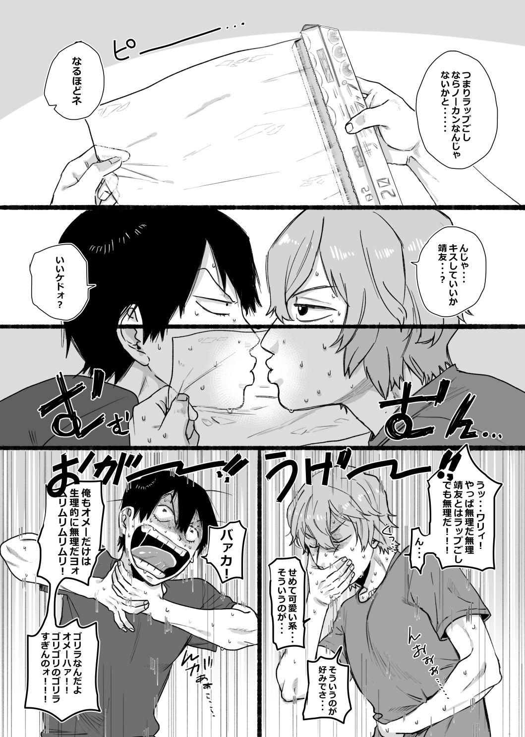 [やっそん義之] ノーカウント♥ (弱虫ペダル) [DL版]