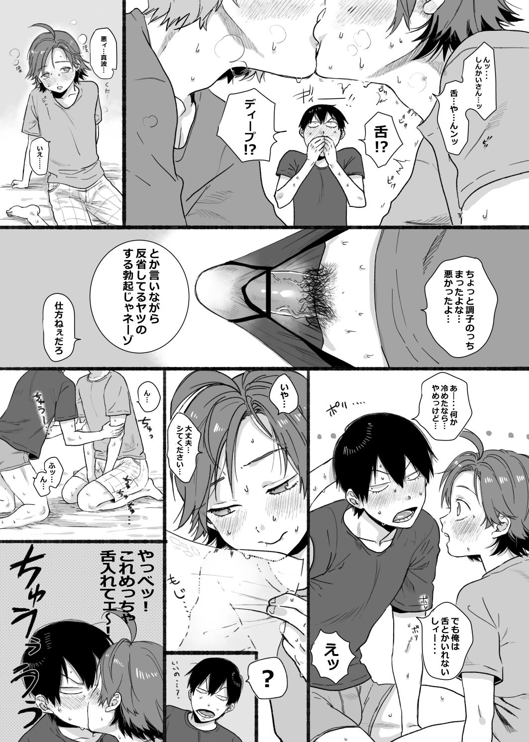 [やっそん義之] ノーカウント♥ (弱虫ペダル) [DL版]