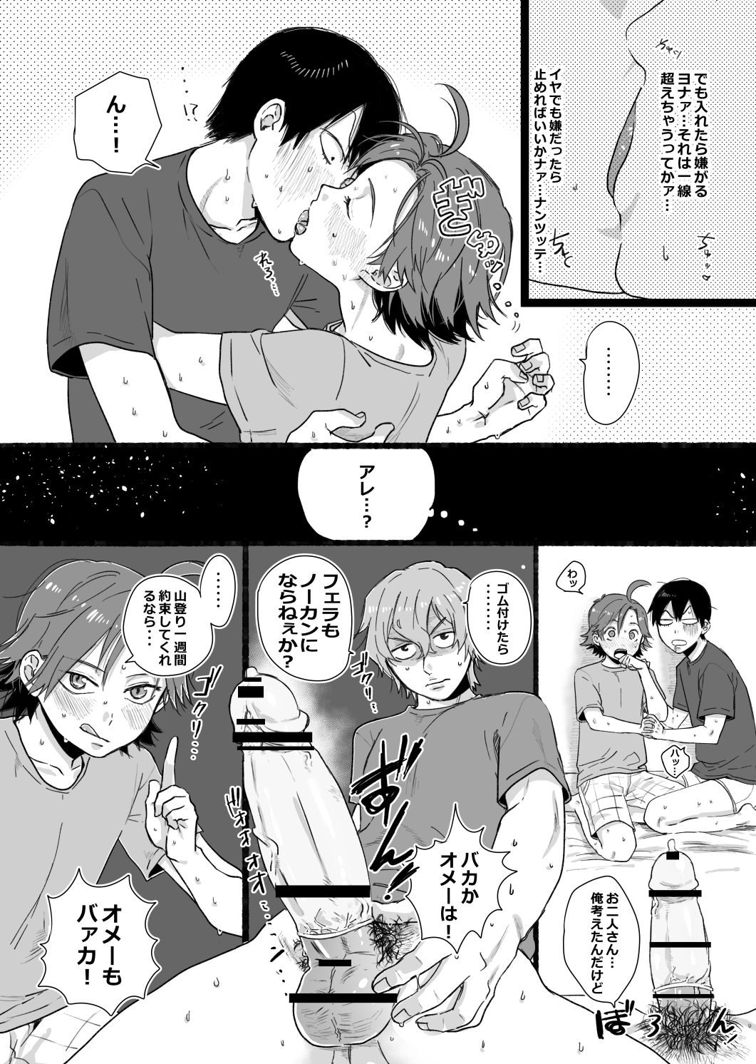 [やっそん義之] ノーカウント♥ (弱虫ペダル) [DL版]