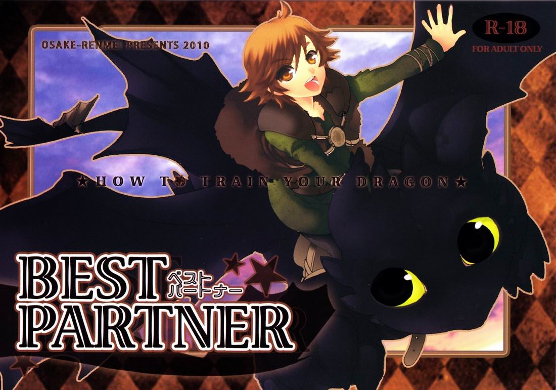 [こんなところのきんにくまできたえるなんて… (すごいきんにく)] BEST PARTNER 1+2 (ヒックとド ラゴン) [中国翻訳]