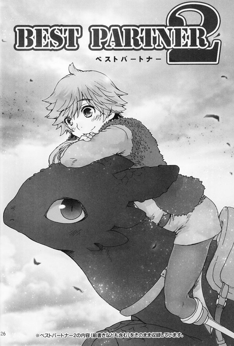 [こんなところのきんにくまできたえるなんて… (すごいきんにく)] BEST PARTNER 1+2 (ヒックとド ラゴン) [中国翻訳]