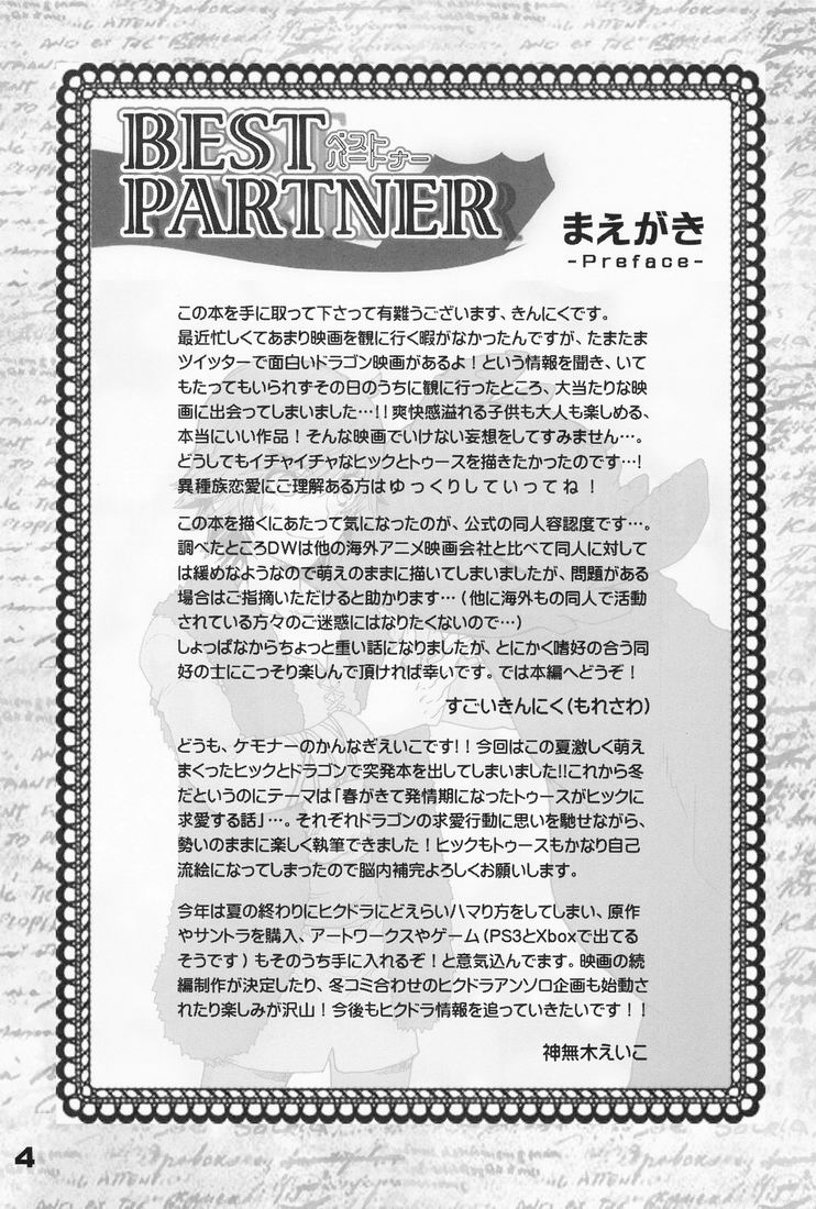 [こんなところのきんにくまできたえるなんて… (すごいきんにく)] BEST PARTNER 1+2 (ヒックとド ラゴン) [中国翻訳]