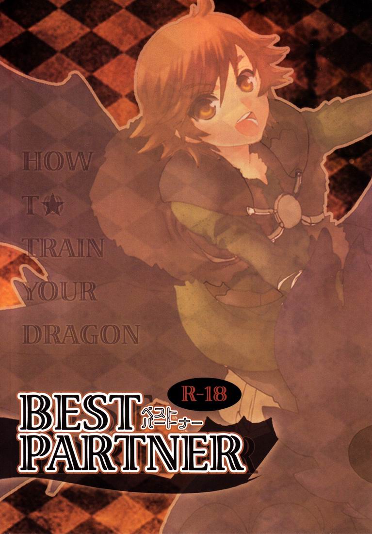 [こんなところのきんにくまできたえるなんて… (すごいきんにく)] BEST PARTNER 1+2 (ヒックとド ラゴン) [中国翻訳]