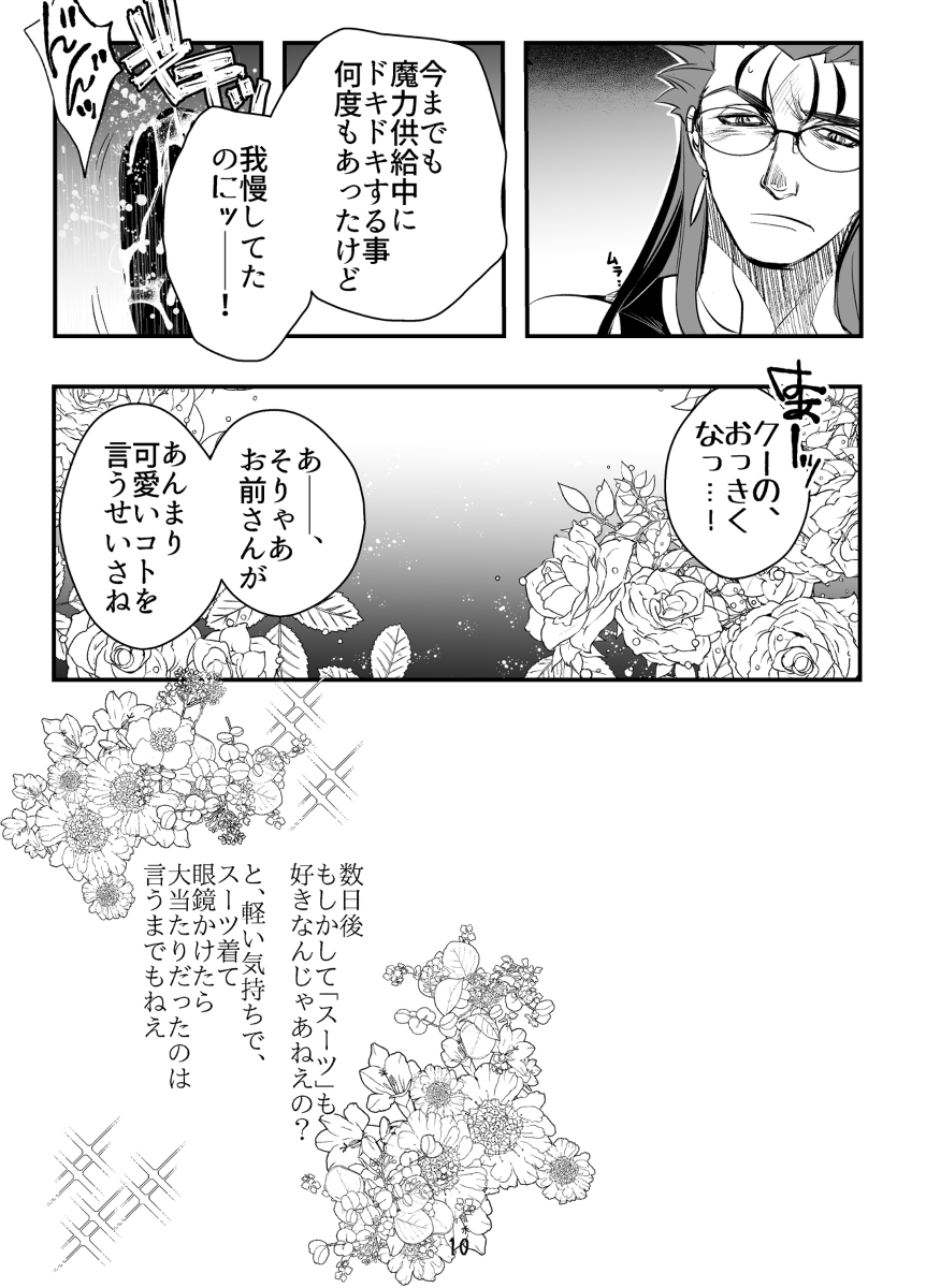 [蜂蜜琥珀湯 (朋蔵)] オレの主は×××が好きらしい (Fate/Grand Order) [DL版]
