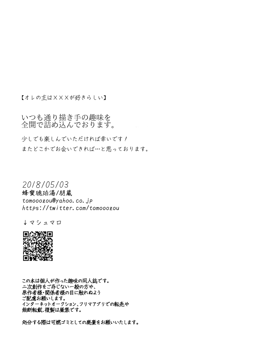 [蜂蜜琥珀湯 (朋蔵)] オレの主は×××が好きらしい (Fate/Grand Order) [DL版]