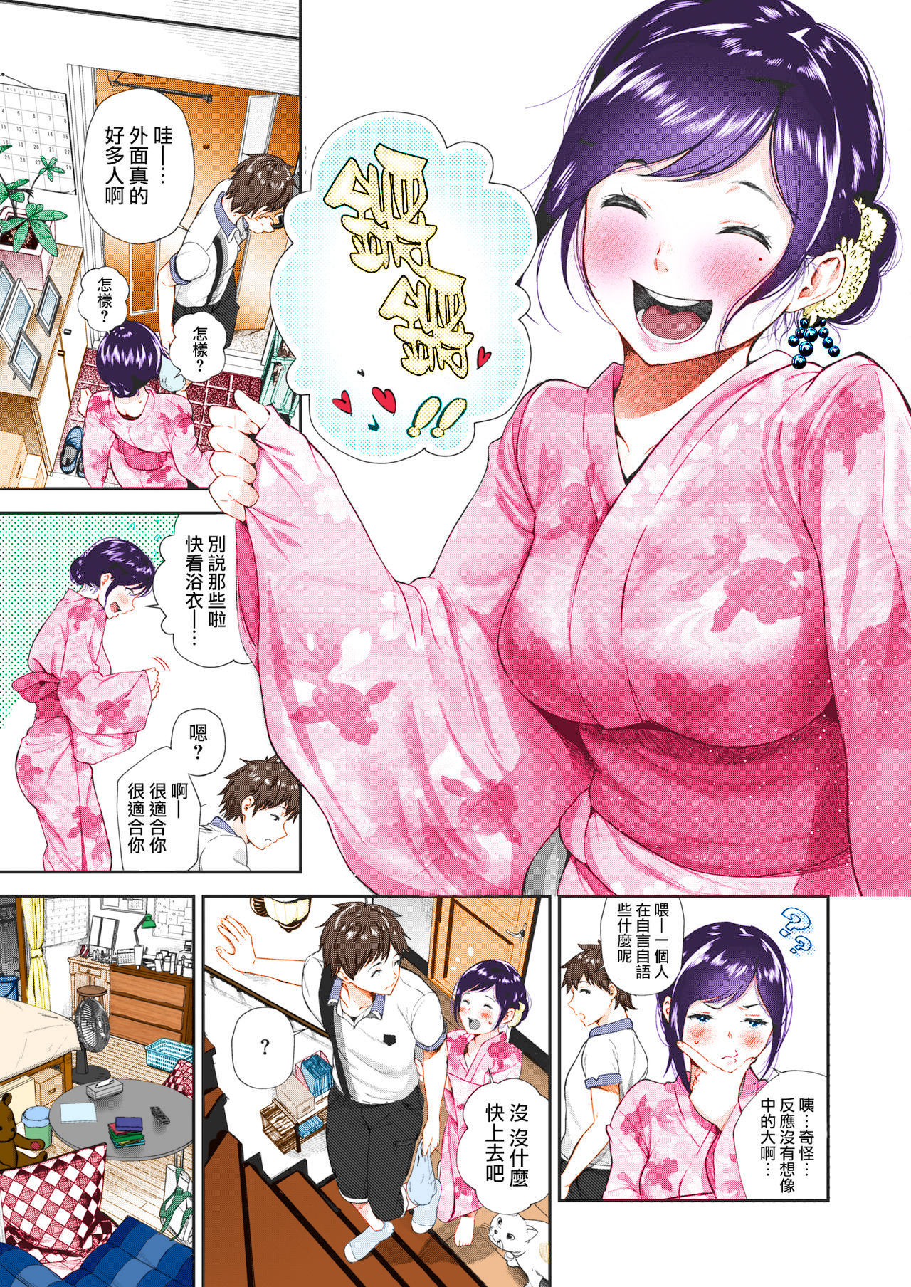 [じょろり] 夏と純 (コミックホットミルク 2019年1月号) [中国翻訳] [カラー化] [DL版]