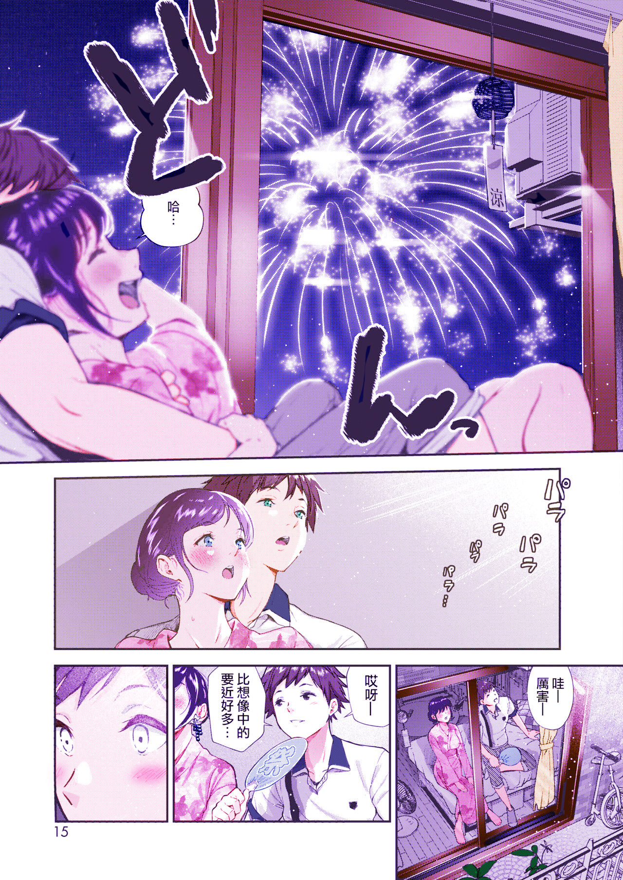 [じょろり] 夏と純 (コミックホットミルク 2019年1月号) [中国翻訳] [カラー化] [DL版]