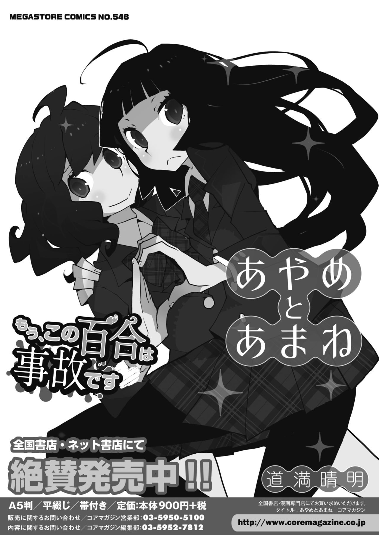 コミックメガストアα 2019年3月号 [DL版]
