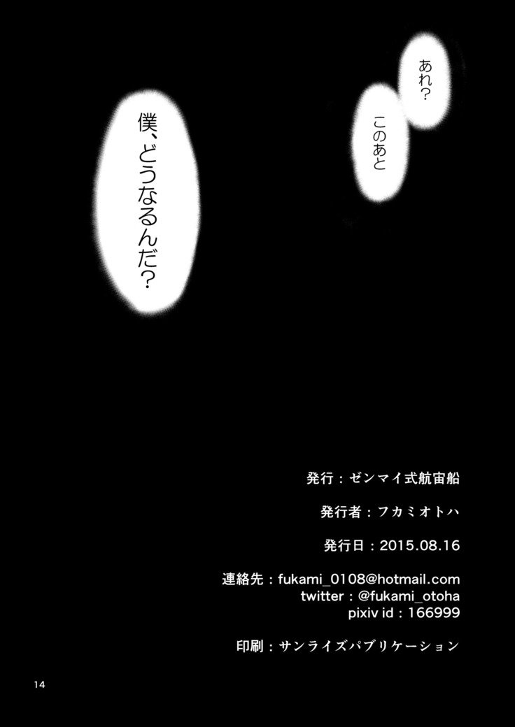 私が落ちた少女