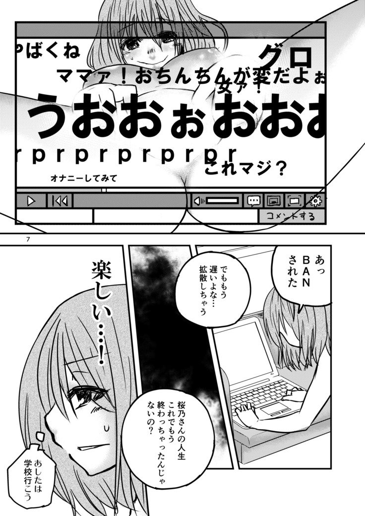 私が落ちた少女
