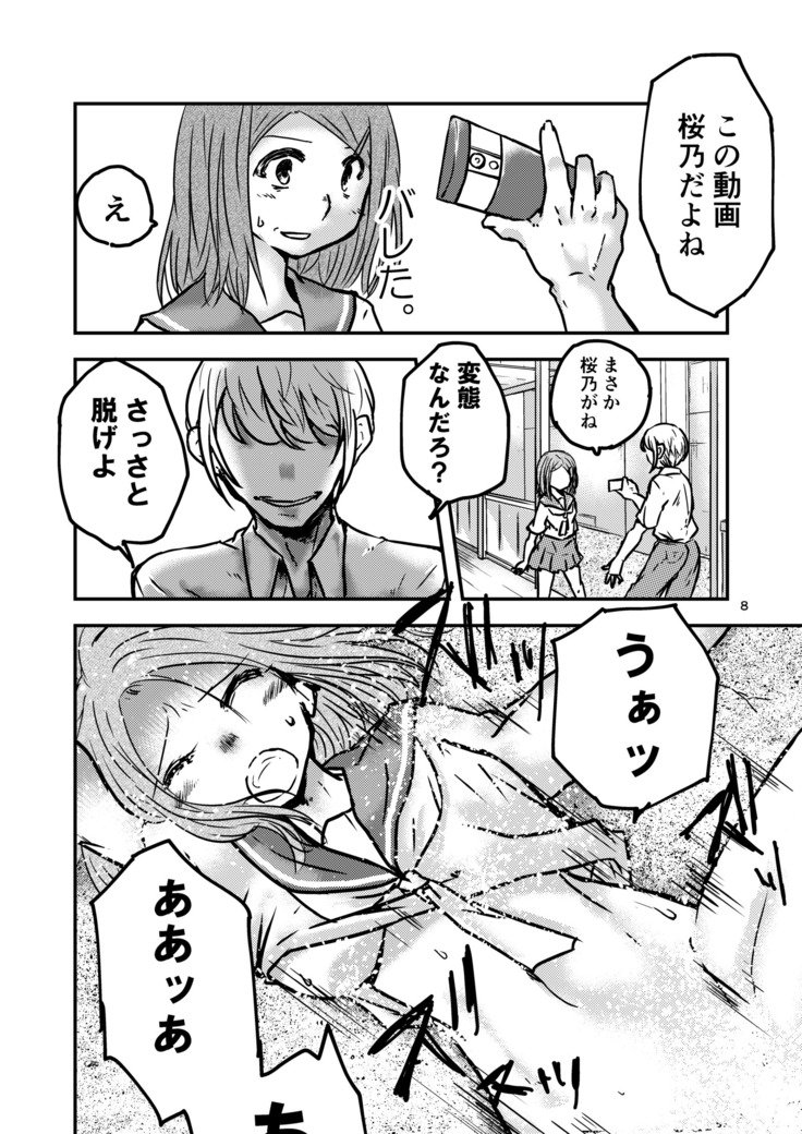 私が落ちた少女