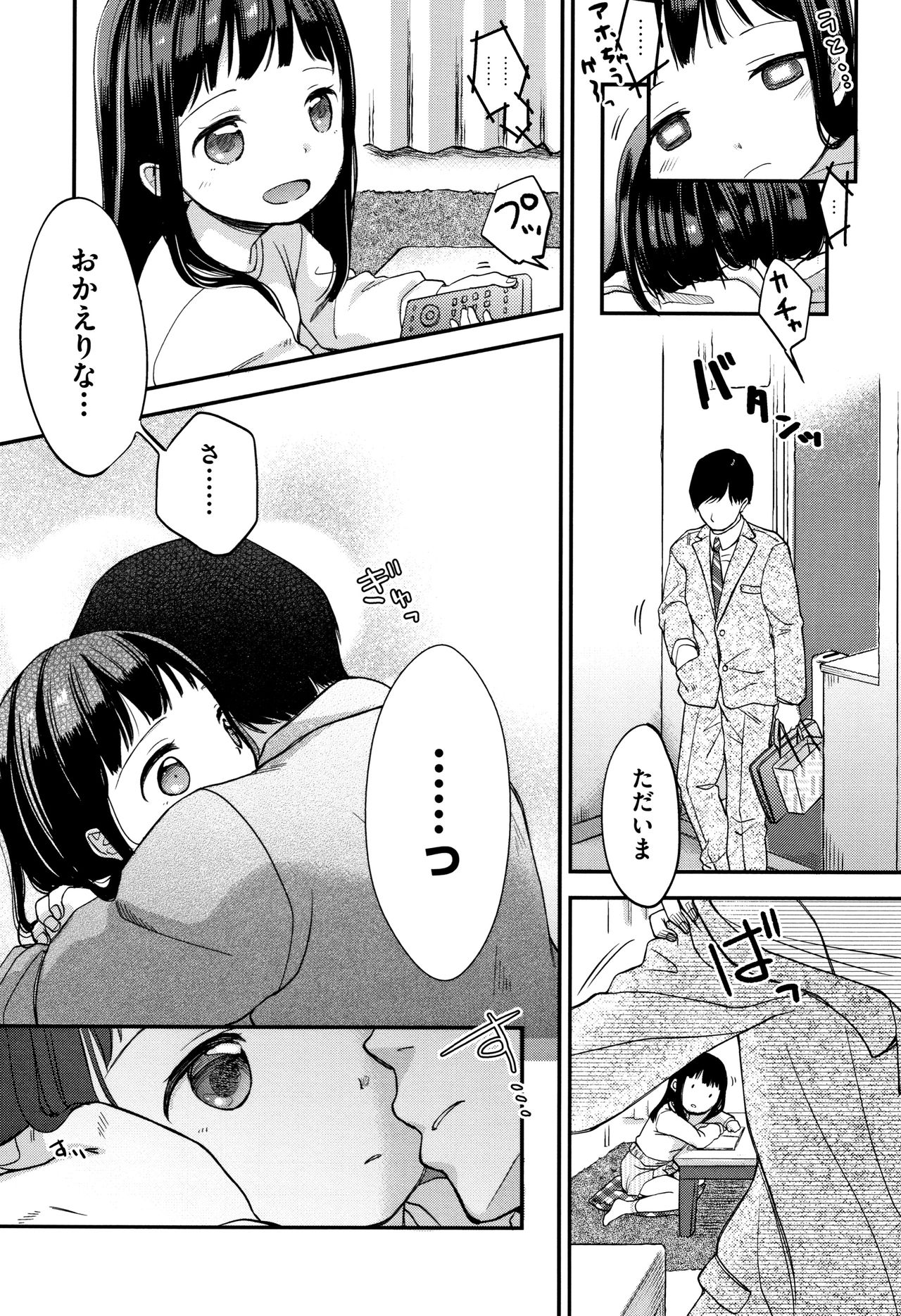 [清宮涼] まんなか。