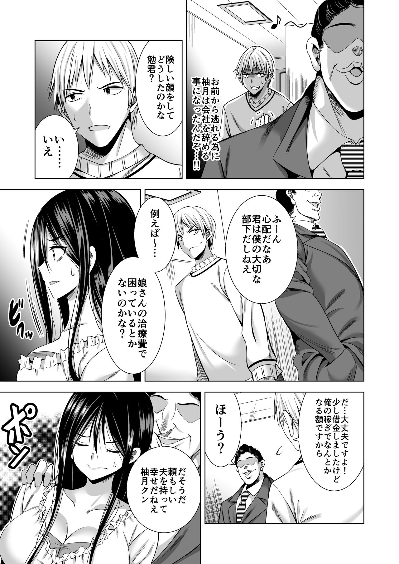 [まぐろ珈琲 (炙りサーモン丸)] 今夜、夫の上司に抱かれに行きます…