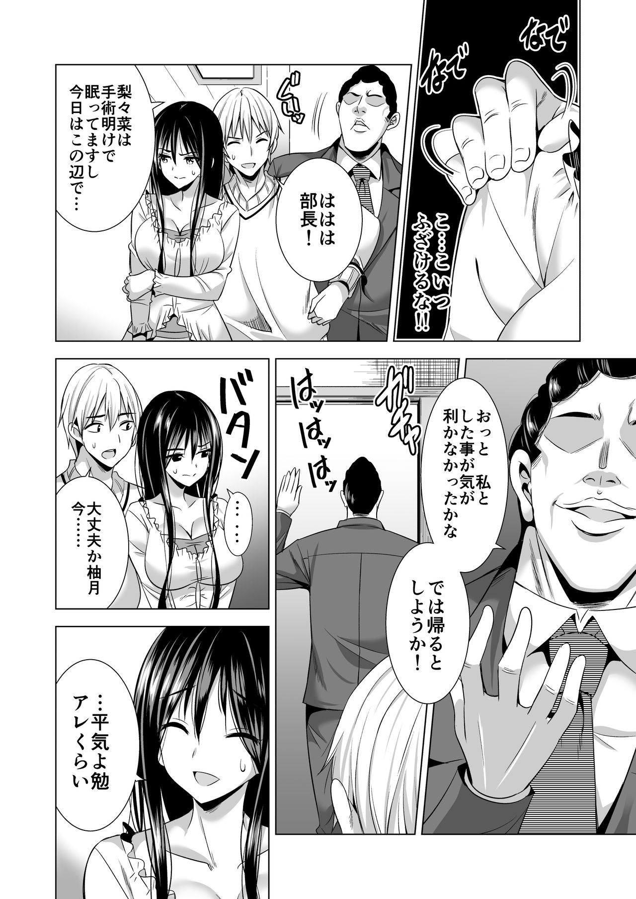 [まぐろ珈琲 (炙りサーモン丸)] 今夜、夫の上司に抱かれに行きます…