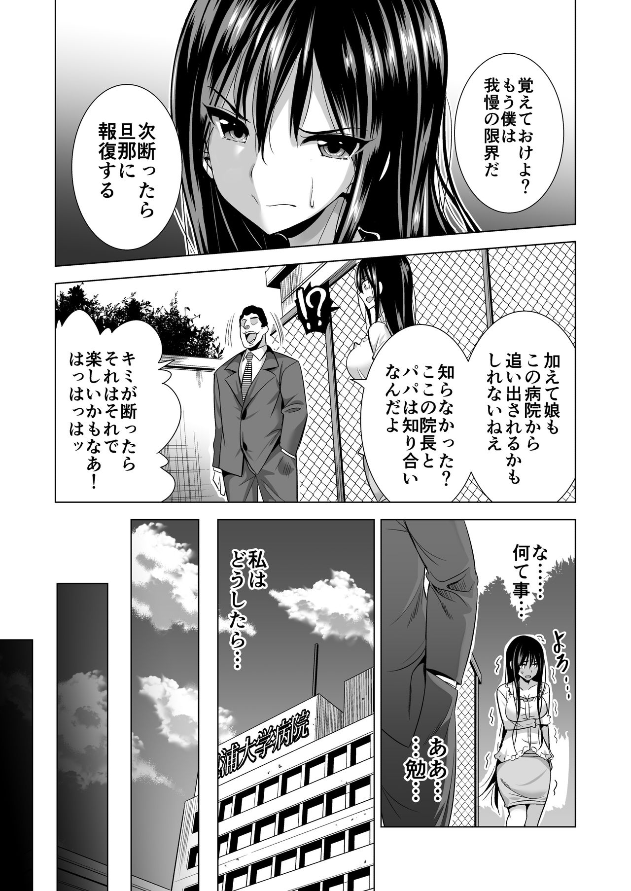 [まぐろ珈琲 (炙りサーモン丸)] 今夜、夫の上司に抱かれに行きます…