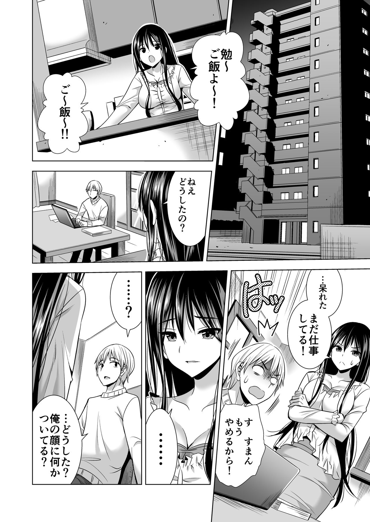 [まぐろ珈琲 (炙りサーモン丸)] 今夜、夫の上司に抱かれに行きます…