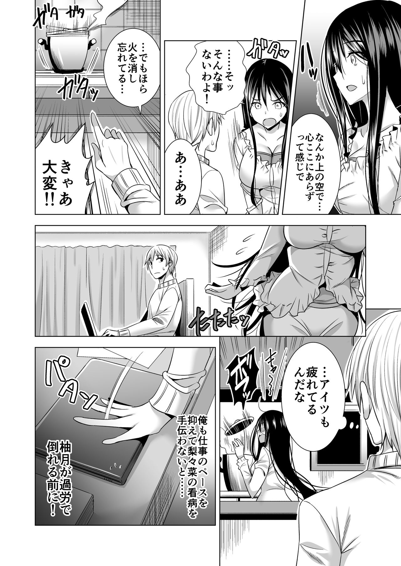 [まぐろ珈琲 (炙りサーモン丸)] 今夜、夫の上司に抱かれに行きます…