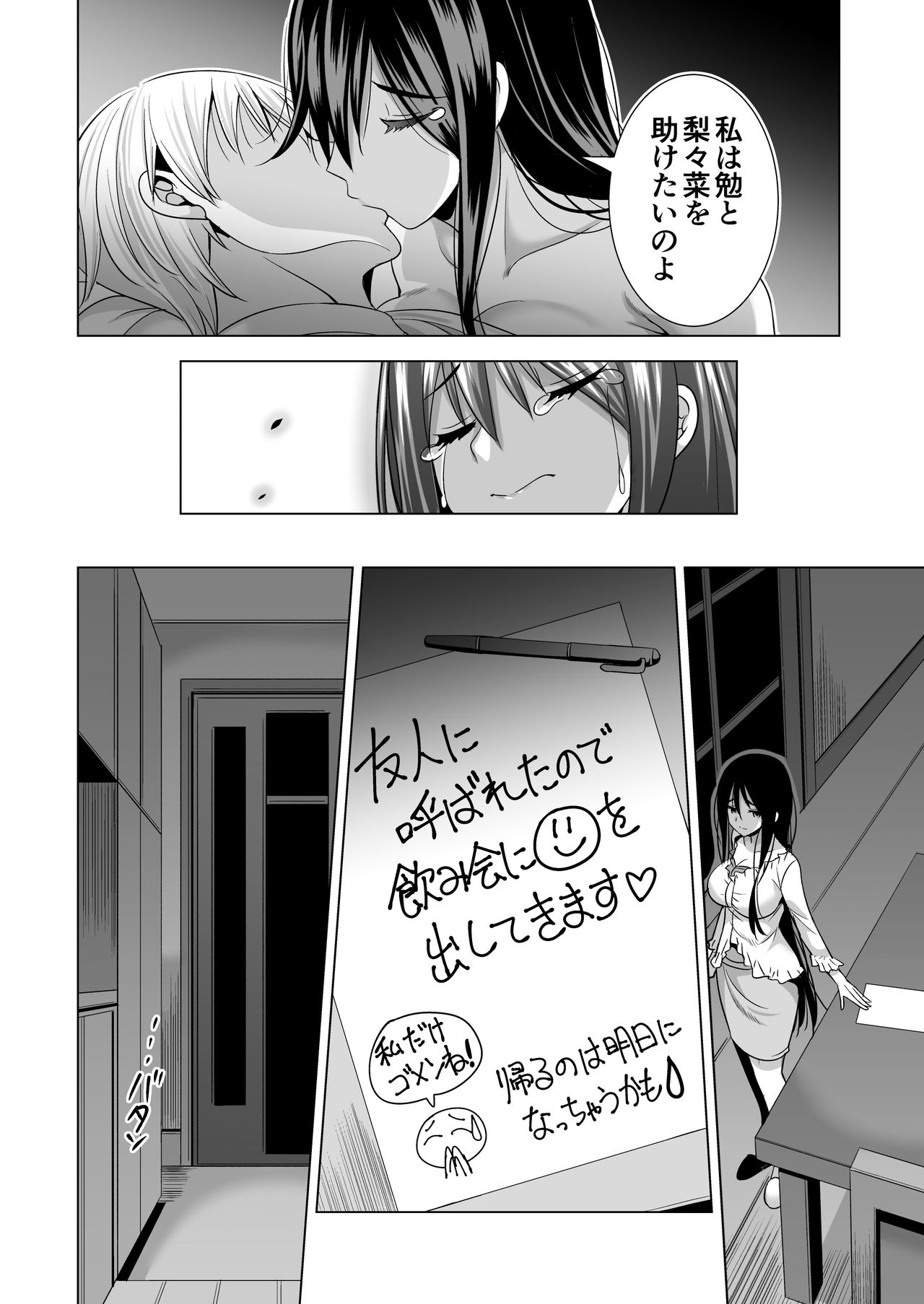 [まぐろ珈琲 (炙りサーモン丸)] 今夜、夫の上司に抱かれに行きます…