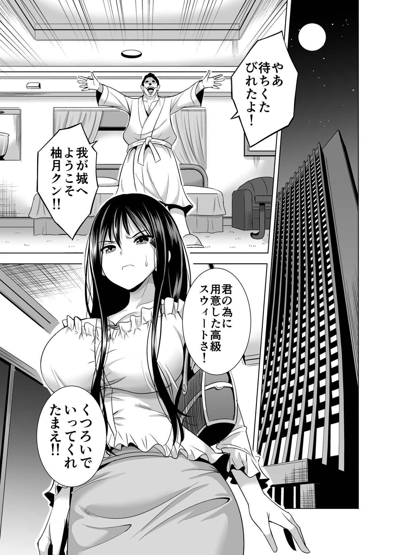 [まぐろ珈琲 (炙りサーモン丸)] 今夜、夫の上司に抱かれに行きます…