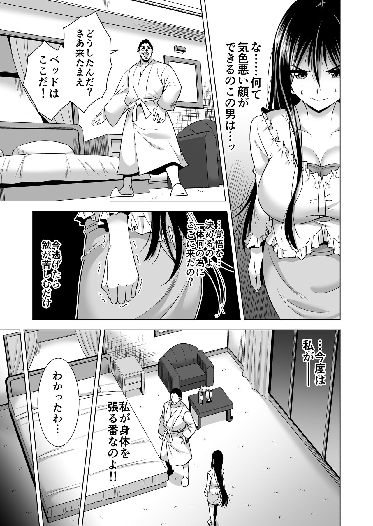 [まぐろ珈琲 (炙りサーモン丸)] 今夜、夫の上司に抱かれに行きます…