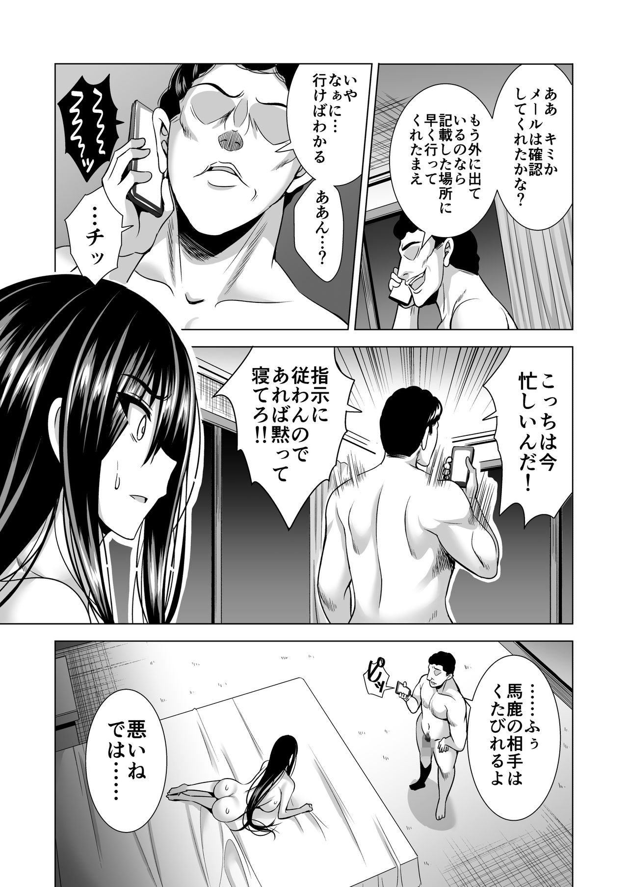 [まぐろ珈琲 (炙りサーモン丸)] 今夜、夫の上司に抱かれに行きます…
