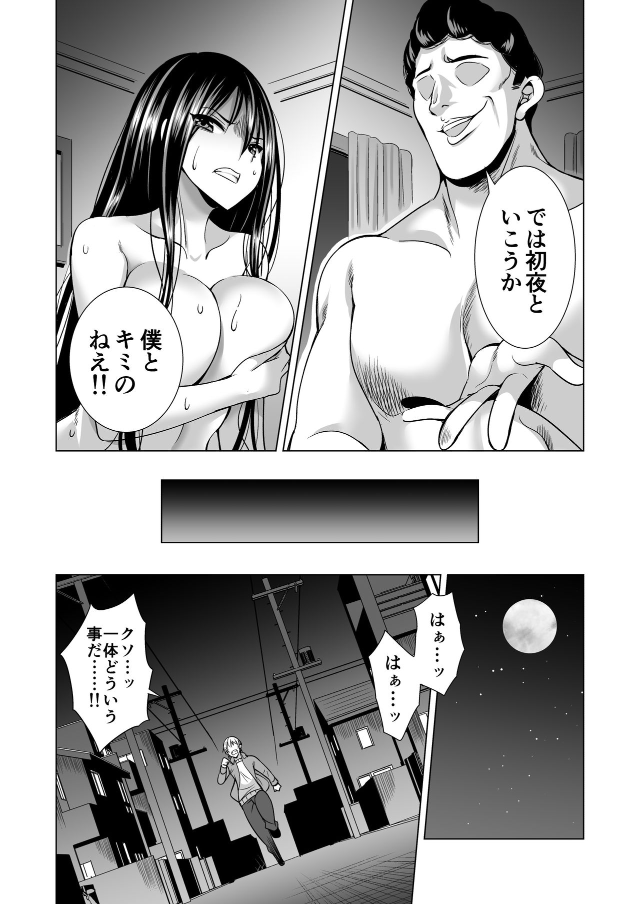 [まぐろ珈琲 (炙りサーモン丸)] 今夜、夫の上司に抱かれに行きます…
