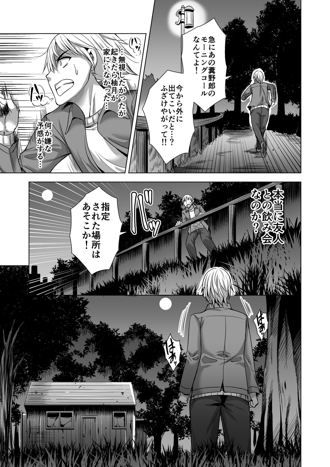 [まぐろ珈琲 (炙りサーモン丸)] 今夜、夫の上司に抱かれに行きます…