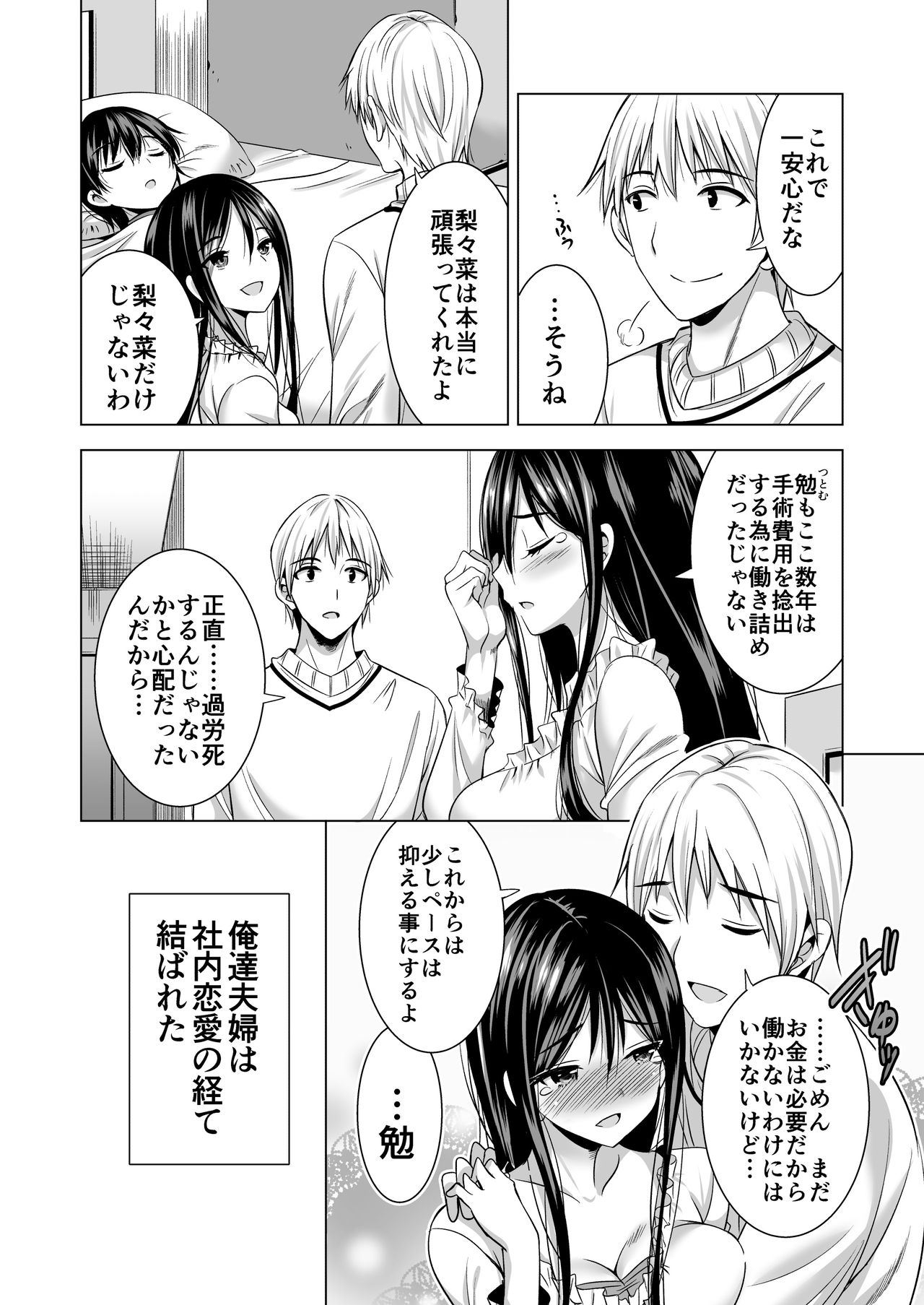 [まぐろ珈琲 (炙りサーモン丸)] 今夜、夫の上司に抱かれに行きます…