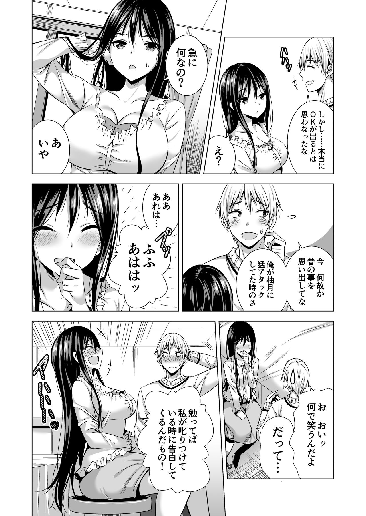 [まぐろ珈琲 (炙りサーモン丸)] 今夜、夫の上司に抱かれに行きます…