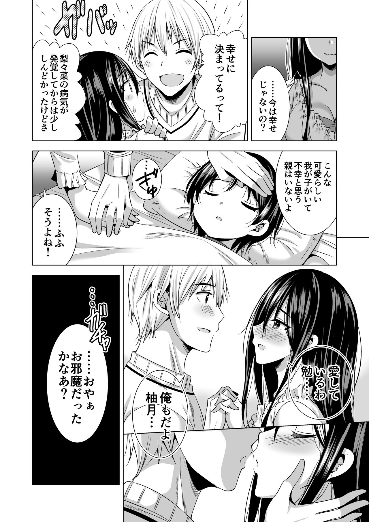 [まぐろ珈琲 (炙りサーモン丸)] 今夜、夫の上司に抱かれに行きます…