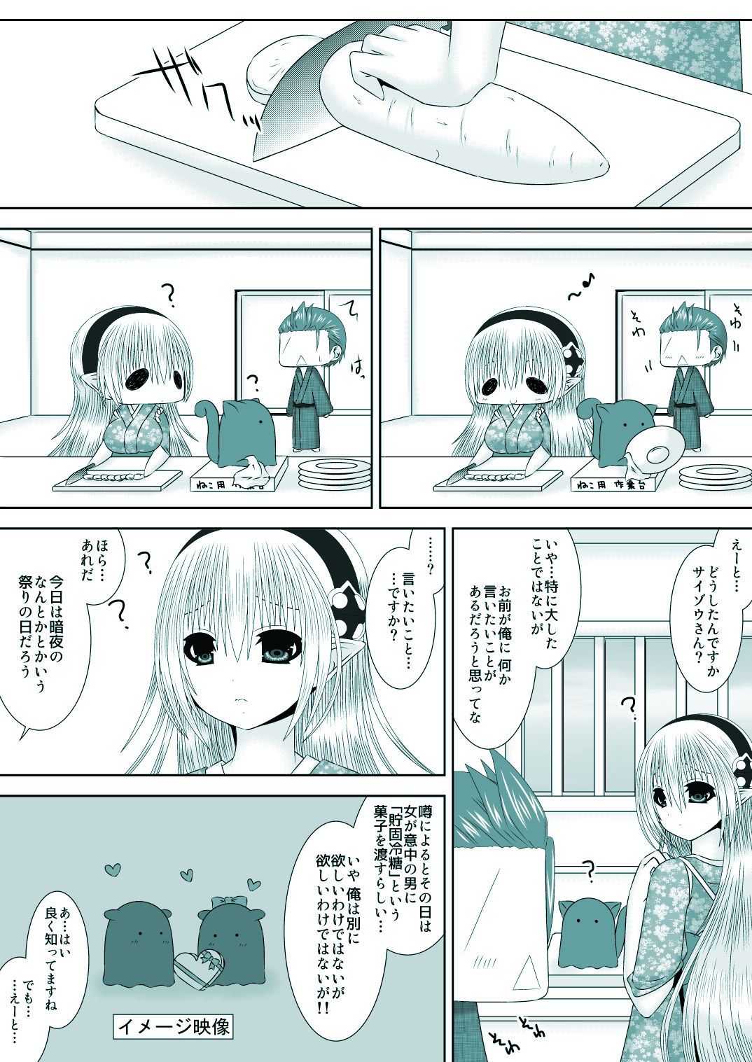 [織田夏樹] カムイちゃんと白夜のバレンタイン (ファイアーエムブレム if)
