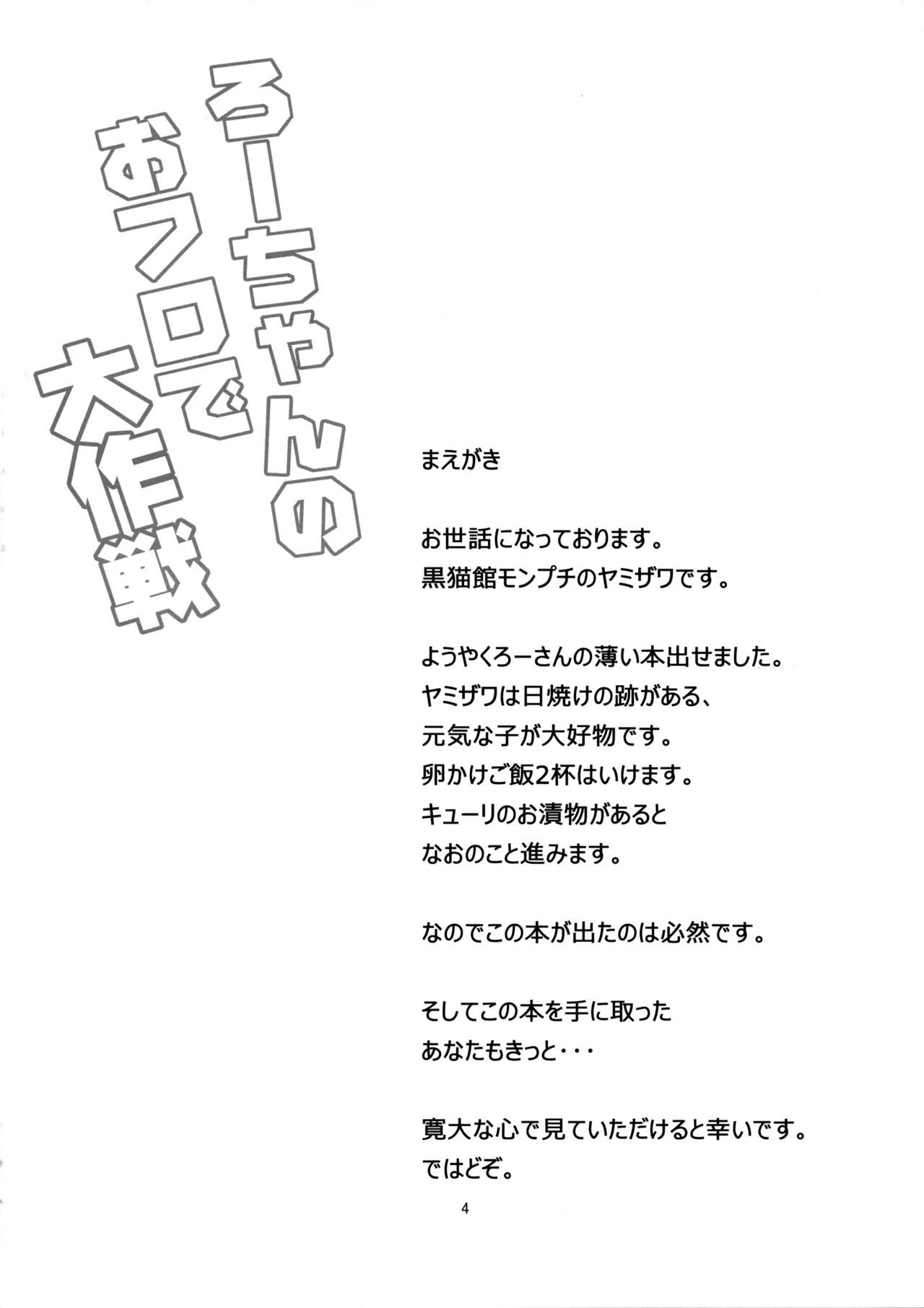 [黒猫館モンプチ (ヤミザワ)] ろーちゃんのおフロで大作戦 (艦隊これくしょん -艦これ-) [2019年1月14日]