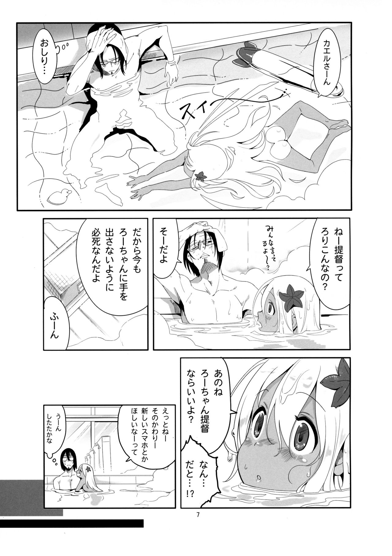 [黒猫館モンプチ (ヤミザワ)] ろーちゃんのおフロで大作戦 (艦隊これくしょん -艦これ-) [2019年1月14日]