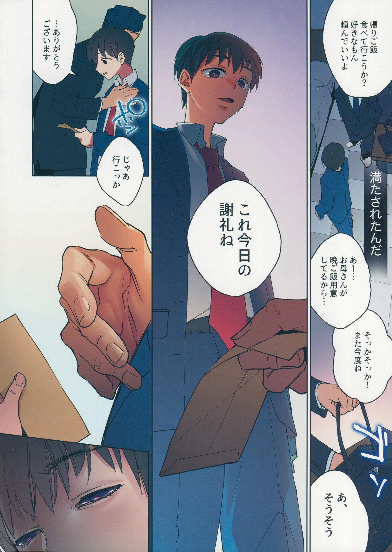 (C95) [性活窃視症 (tt)] ぬくもりの日