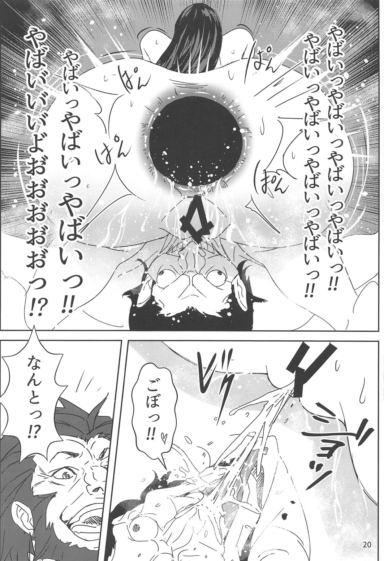 (C95) [たーぼう] 頼光ママと仕打ち×リベンジ (Fate/Grand Order)
