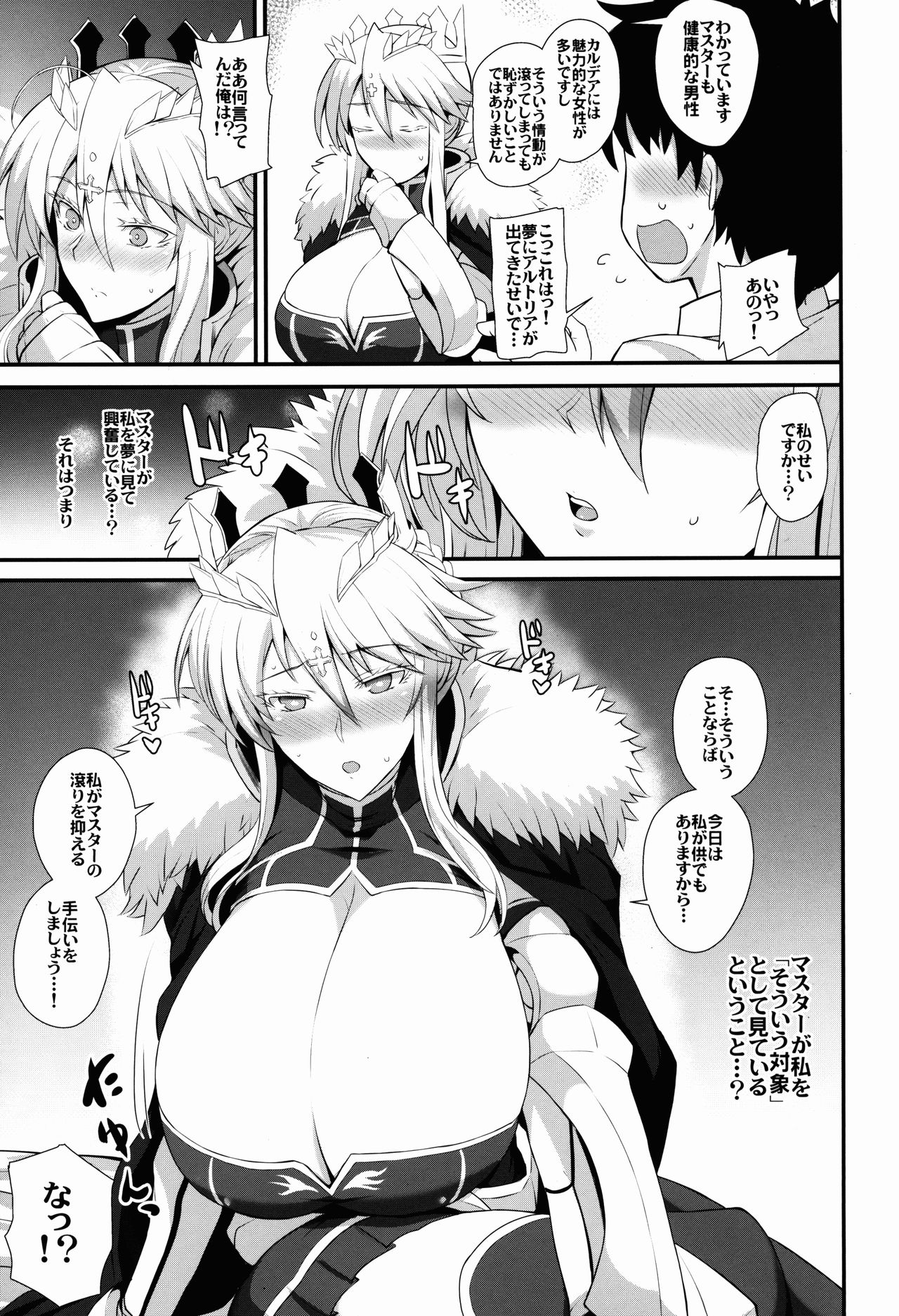 (C95) [玉子房 (隈吉)] あまくてえっちな騎士王様 (Fate/Grand Order)