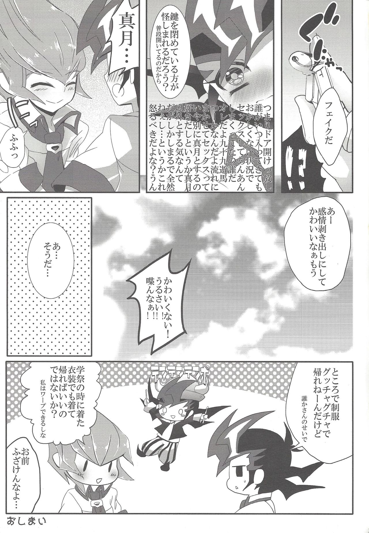 (みみけっと29) [幻想ドルチェ (黒霧)] 屋上で会いましょう (遊☆戯☆王ZEXAL)