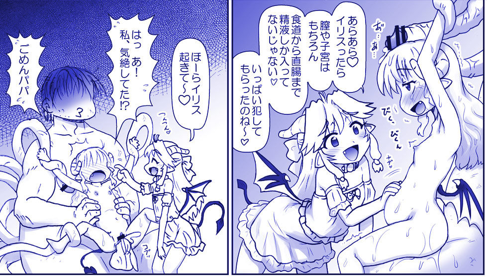[はせ☆裕] 悪魔娘監禁日誌20