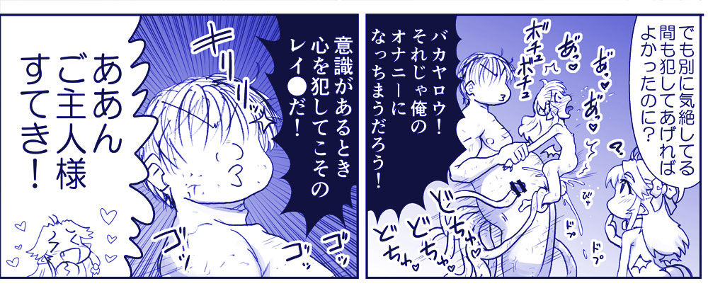 [はせ☆裕] 悪魔娘監禁日誌20
